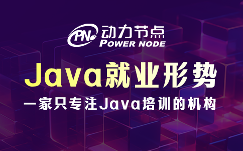 成都Java就業形勢