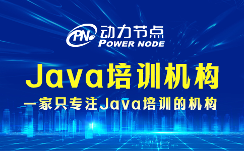 鄭州java培訓機構