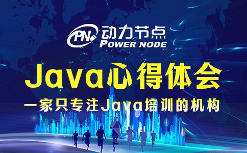 java心得體會