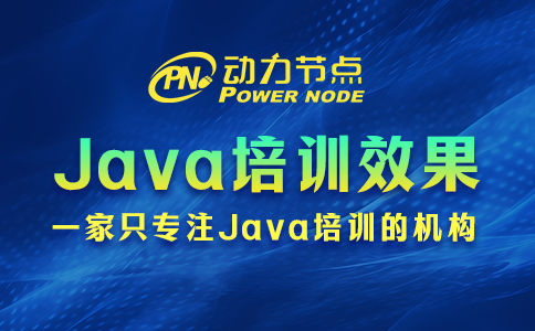 java培訓出來的干不下去