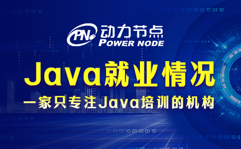 武漢Java就業(yè)情況