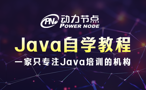 零基礎(chǔ)java自學(xué)教程