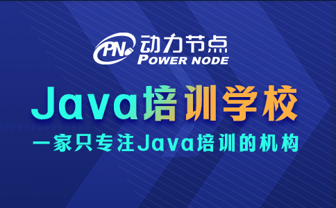 西安java培訓哪家最好