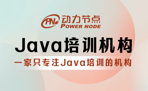 西安java培訓(xùn)哪里好點(diǎn)