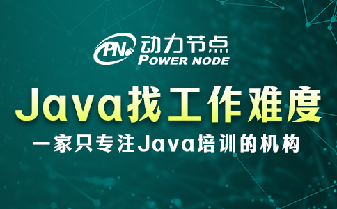成都找Java工作好找嗎