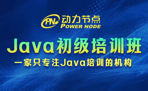 成都java初級培訓