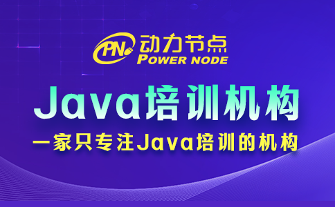 西安java軟件培訓(xùn)機構(gòu)
