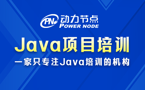 西安Java項目培訓(xùn)