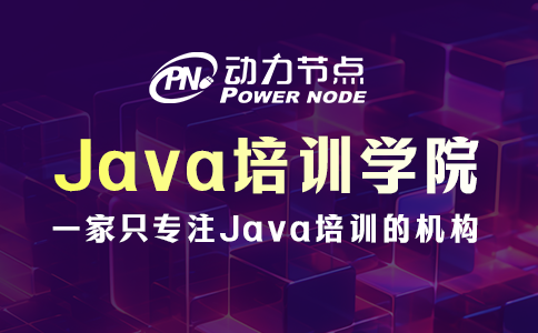 武漢Java培訓學院