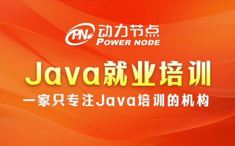 java就業培訓機構