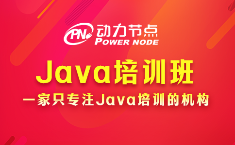 成都java哪個培訓好