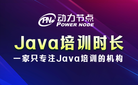 西安java培訓(xùn)需要多久