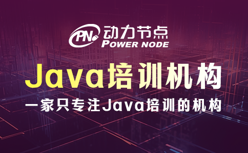 西安java培訓機構那好
