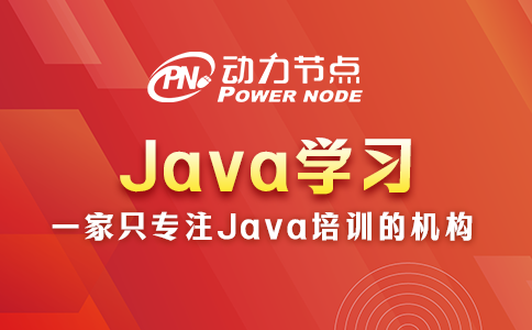 java學(xué)習(xí)