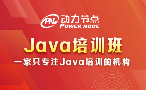 java培訓班