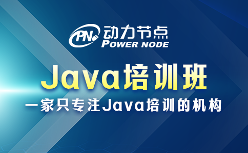 西安java培訓班