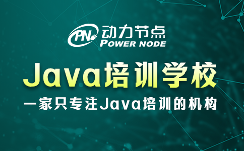 武漢java培訓(xùn)哪個(gè)好點(diǎn)