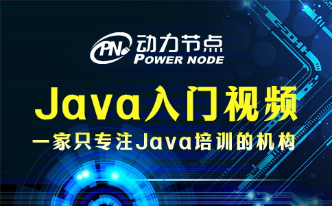 java入門視頻教學