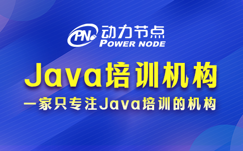 武漢java培訓機構