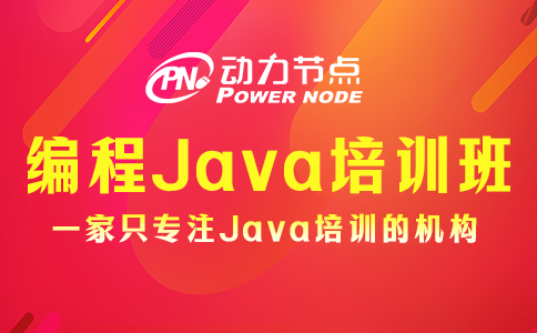 北京編程java培訓班