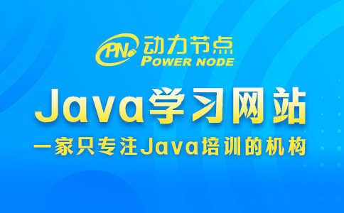java學習網站