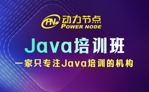 西安java培訓(xùn)班