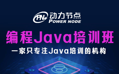 北京編程java培訓班