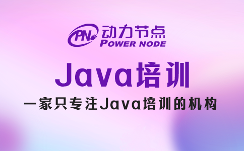 北京java培訓