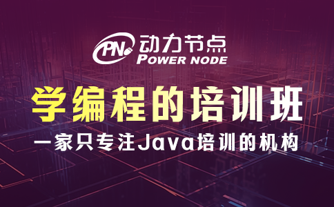 哪里有學(xué)編程的培訓(xùn)班