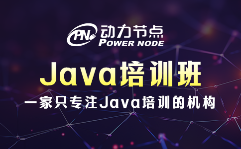 java培訓班