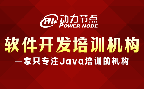 軟件開發(fā)培訓(xùn)機構(gòu)去哪個學(xué)校