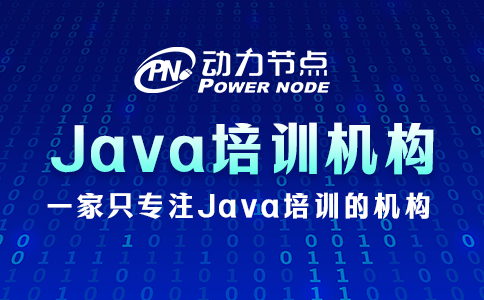 鄭州java培訓機構