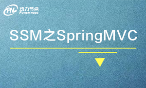 SpringMVC4教程視頻_類型轉換器_解決多種日期格式