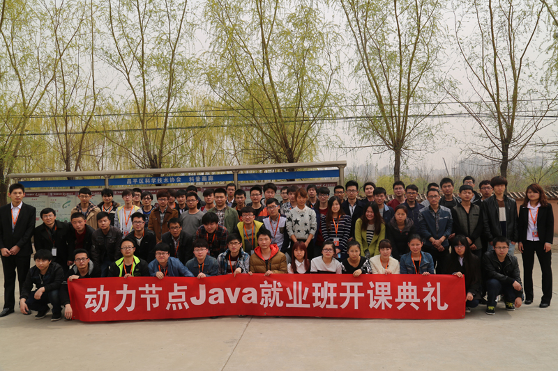 動力節點Java培訓學校