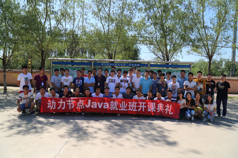 動力節點Java培訓學校