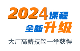 Java培訓夜校班2023課程全新升級