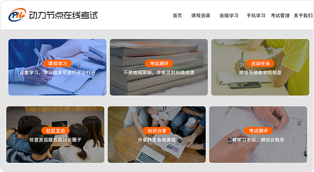 動(dòng)力考試系統(tǒng)
