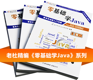 Java零基礎入門書籍