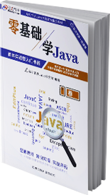 Java零基礎入門書籍