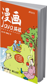 漫畫Java編程書籍