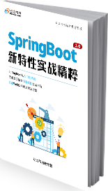 SpringBoot3新特性實戰精粹書籍
