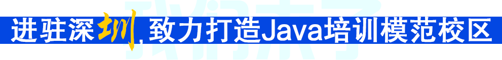 動力節點進駐深圳，致力打造Java培訓模范校區