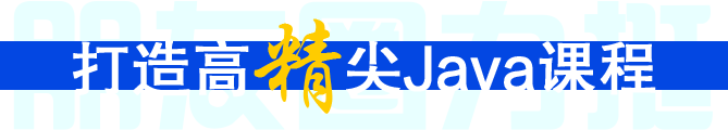 深圳Java培訓打造高精尖Java課程