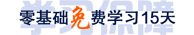 Java實驗班零基礎免費學習15天