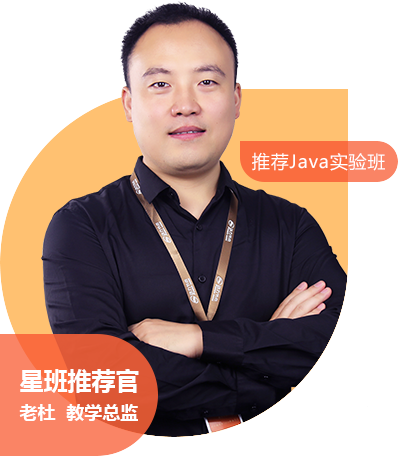 Java培訓講師老杜