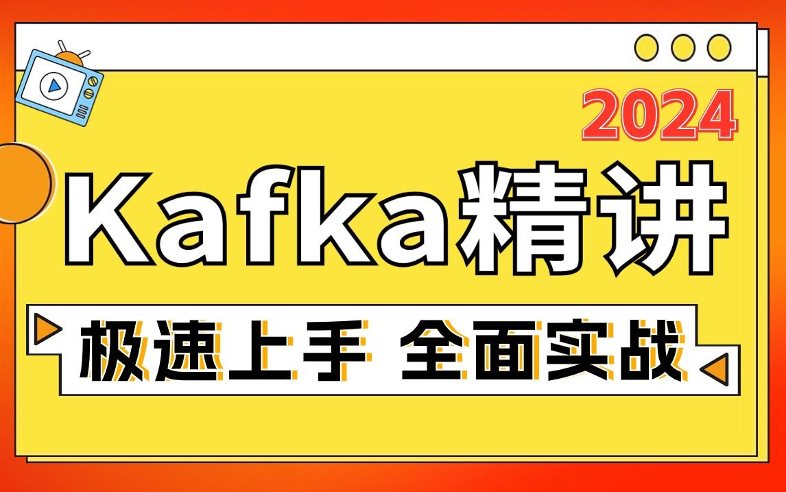 Kafka視頻教程