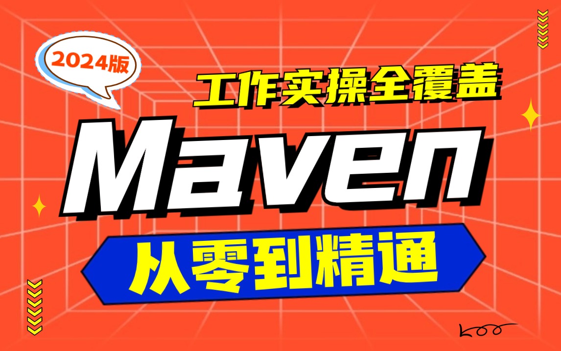 Maven視頻教程
