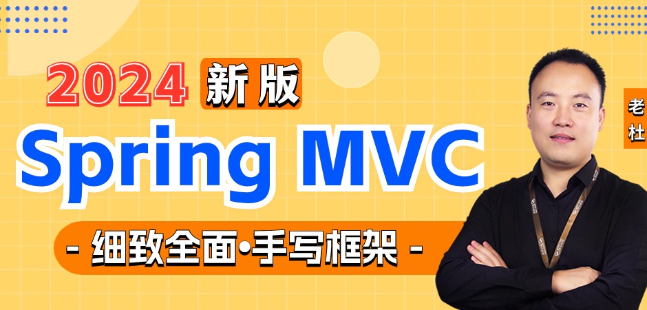 SpringMVC