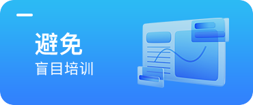 Java培訓班避免盲目培訓