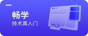 Java培訓班暢學技術真入門